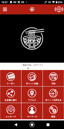 Android application 麺屋白鬚 screenshort