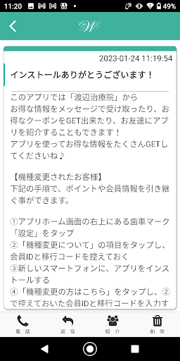 品川区、南大井～渡辺治療院 オフィシャルアプリ Screen 2