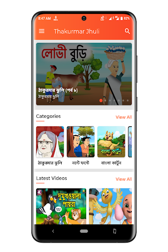 Thakurmar Jhuli Video - ঠাকুরম Screen 2