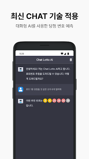 Chat로또 - AI 당첨번호 예측, 로또 번호 생성기 Screen 2