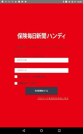 Android application 保毎電子版ハンディ screenshort