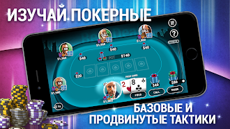 Game screenshot Научитесь играть в покер mod apk