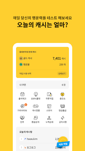 Android application 오늘의 캐시 - 오늘은 얼마일까? 매일 돈버는 어플 screenshort