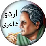 علامہ اقبال کی شاعری- Allama Iqbal Ki Urdu Shayari icon