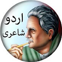 علامہ اقبال کی شاعری- Allama Iqbal Ki Urdu Shayari