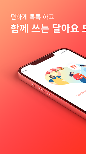 Android application 달아요 모카 – 모바일장부, 모바일식권 screenshort