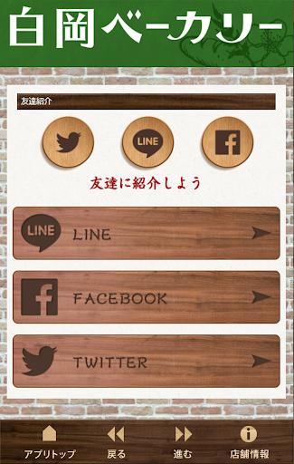 白岡ベーカリー Screen 2