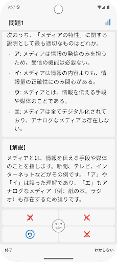 サクッと情報I共通テスト対策1問1答【サクトレ】