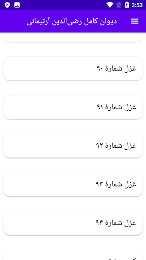 دیوان کامل رضی‌الدین آرتیمانی