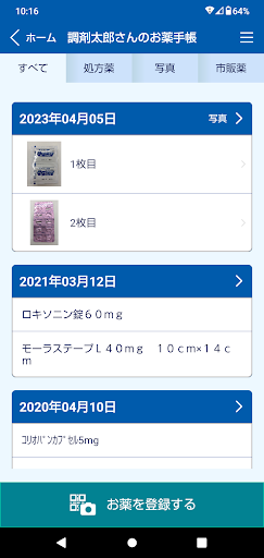 eお薬手帳3.0 Screen 2