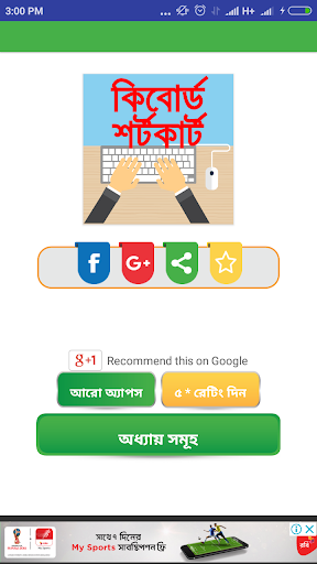 Android application Keyboard shortcut keys bangla screenshort