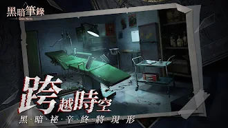 Game screenshot 黑暗筆錄 hack