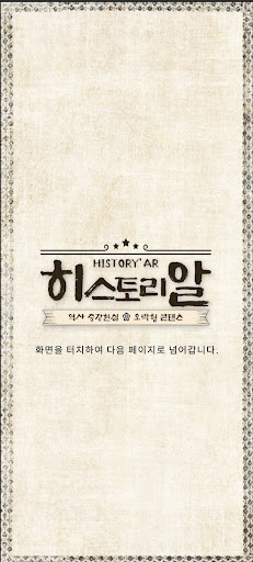 Android application 히스토리알G screenshort