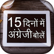 Top 40 Education Apps Like Spoken English in hindi सुनकर अंग्रेजी बोलना सीखें - Best Alternatives