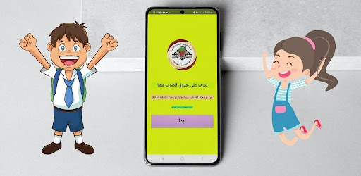 Android application Times Table - Learning Math screenshort