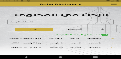 معجم الدوحة التاريخي