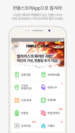 Android application 펀플스토어 screenshort