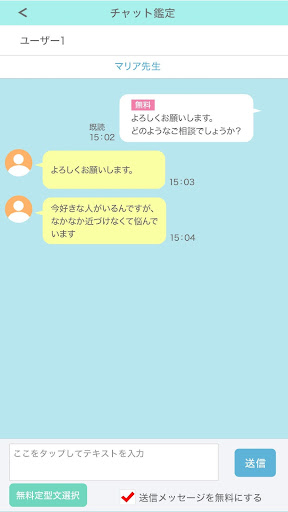【占い師用】電話とチャットでウラナッテ Screen 3
