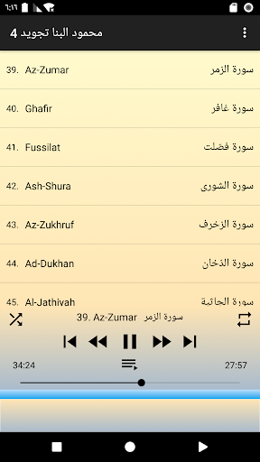 محمود البنا تجويد بدون نت 2/2 Screen 2
