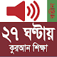 Learn Bangla Quran In 27 Hours Auf Windows herunterladen