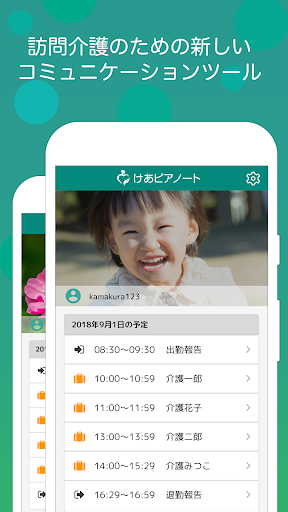 Android application けあピアノート screenshort