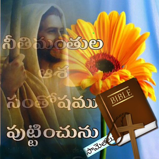 Holy Prayer Telugu Bible Quote logo