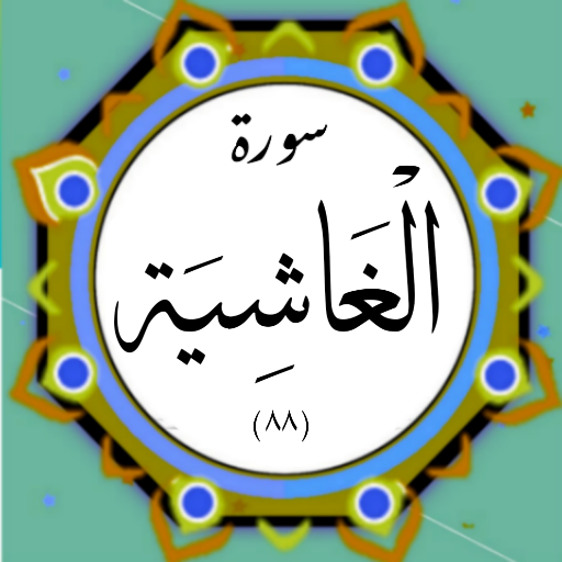 Surah Al Ghashiya logo