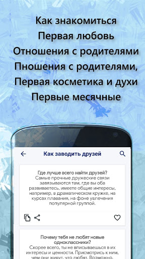 Советы для девочек 12 лет Screen 3