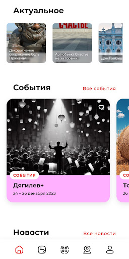 Android application Пермский край: путешествия screenshort