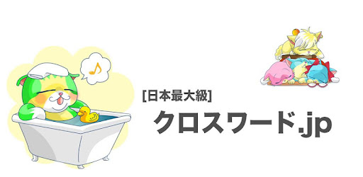国語ことわざクロスワード 無料印刷ok 勉強アプリ Apps On Google Play