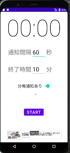 Android application CountUpTimer GOEMON screenshort
