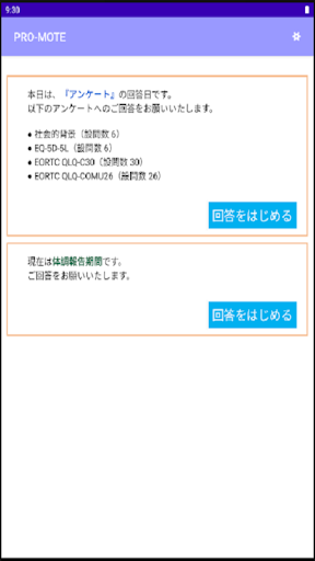 PRO-MOTEアンケート Screen 3