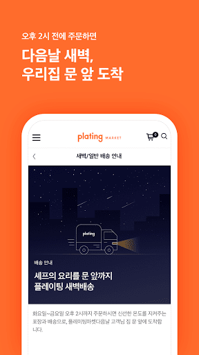 플레이팅마켓 Screen 3