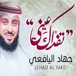 Cover Image of डाउनलोड تفداك عيني جهاد اليافعي mp3  APK