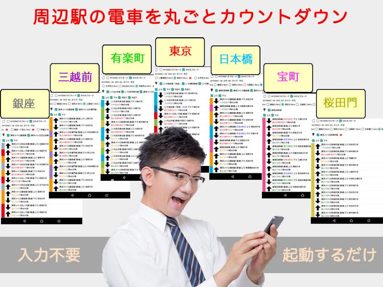 電車カウントダウン 東京・神奈川・千葉・埼玉 - 2.3 - (Android)