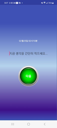 Android application 현존하세요 screenshort