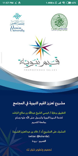 تعزيز القيم النبوية في المجتمع