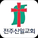 전주신일교회 스마트요람 icon