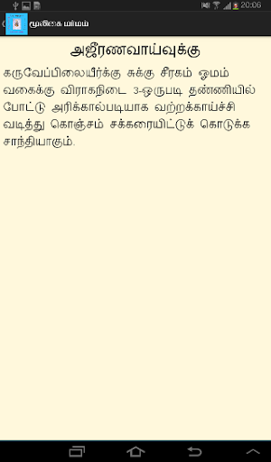 Mooligai Marmam மூலிகை மர்மம் Screen 2