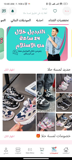 لمسة حلا screenshot 2