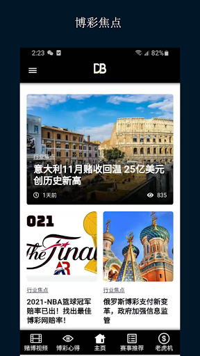 Android application 博彩侦察队 screenshort
