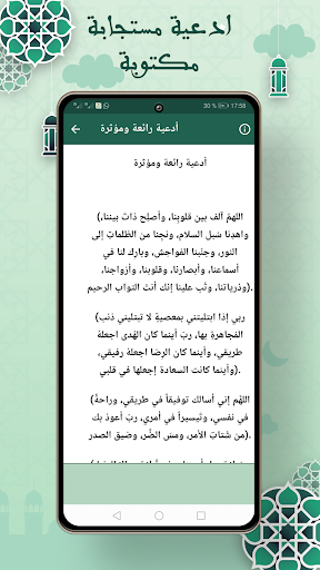 ادعية تريح القلوب بدون انترنت Screenshot 4 - AppWisp.com