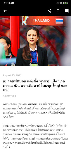 Thaiger ภาษาไทย Screen 2