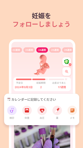 Momly: 妊婦 アプリ・出産予定日・妊娠 情報・妊娠週数 screenshot 2