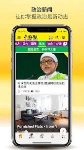 中国报 App - 最热大马新闻