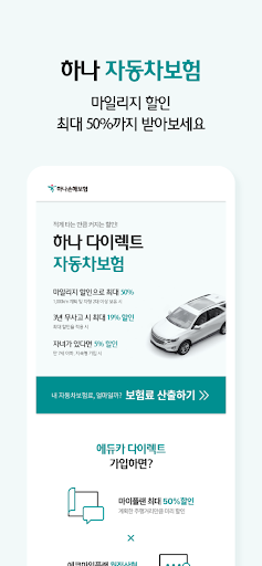 (ParkTech) 하나손해보험 다이렉트 자동차보험 Screen 3