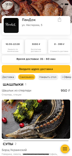 Android application ПанДок Нижний Новгород screenshort