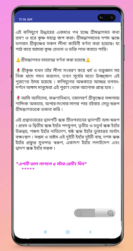 শ্রীমদ্ভাগবত-বৃন্দাবন লীলা Screen 2