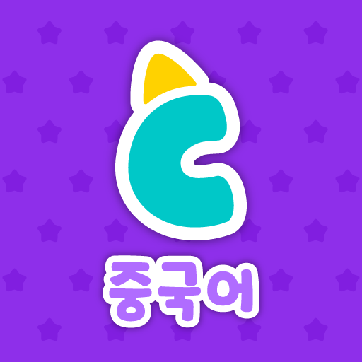 차이팡 중국어 - 교육기관용 Windows에서 다운로드