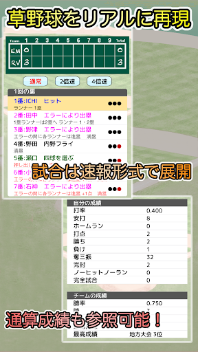 草野球チームを作ろう！ -放置育成型シミュレーション- Screen 2